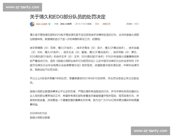 电竞赛事违规行为惩处机制及选手禁赛影响分析研究